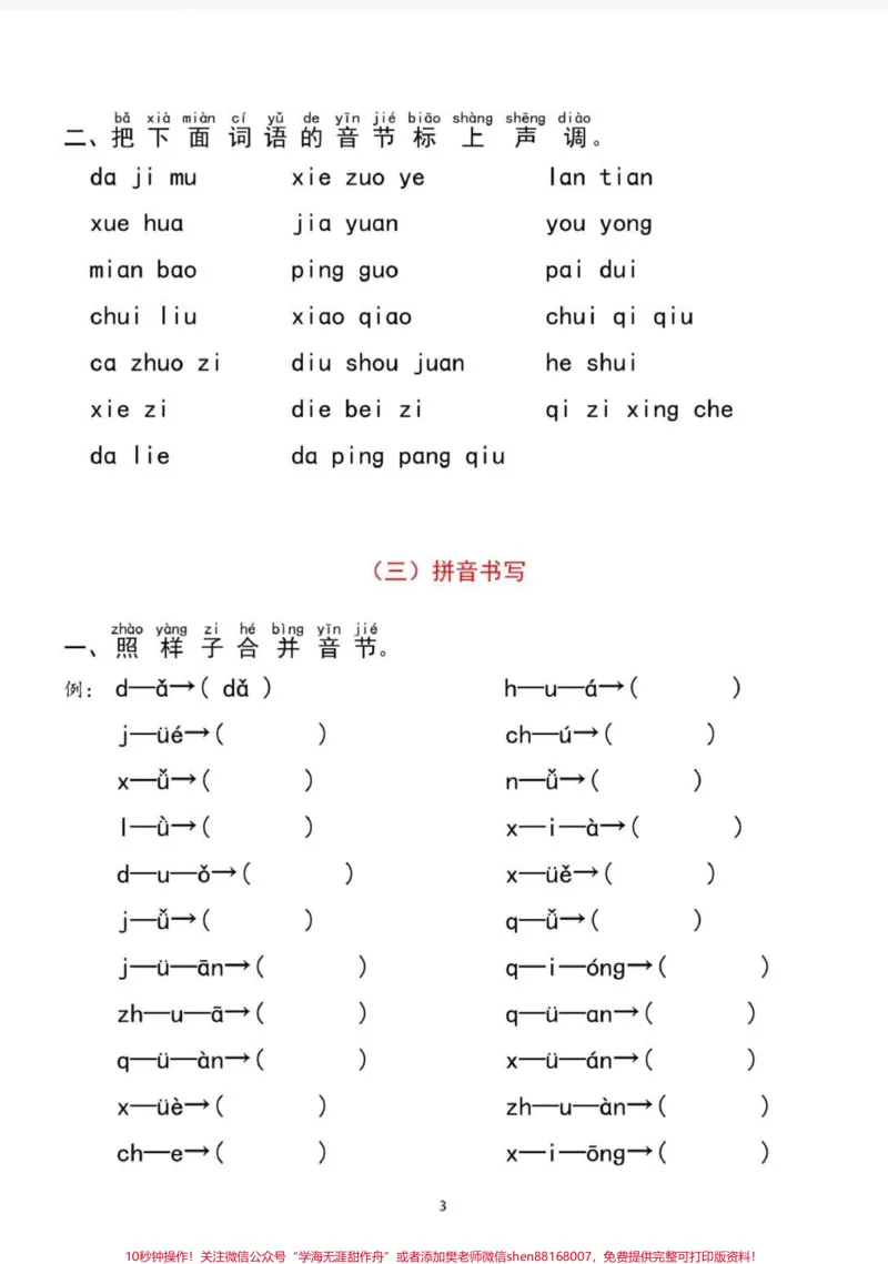 《汉语拼音过关检测。拼音过关检测#拼音#语文#一年级#家长必读#每天学习一点点》第3页预览
