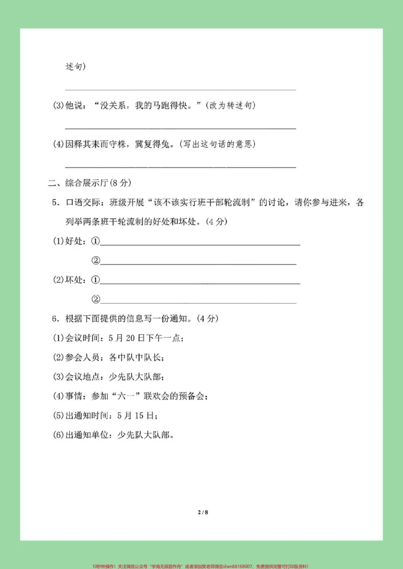 《#家长收藏孩子受益#三年级语文#单元测试卷#必考考点家长为孩子保存练习可打印》第3页预览