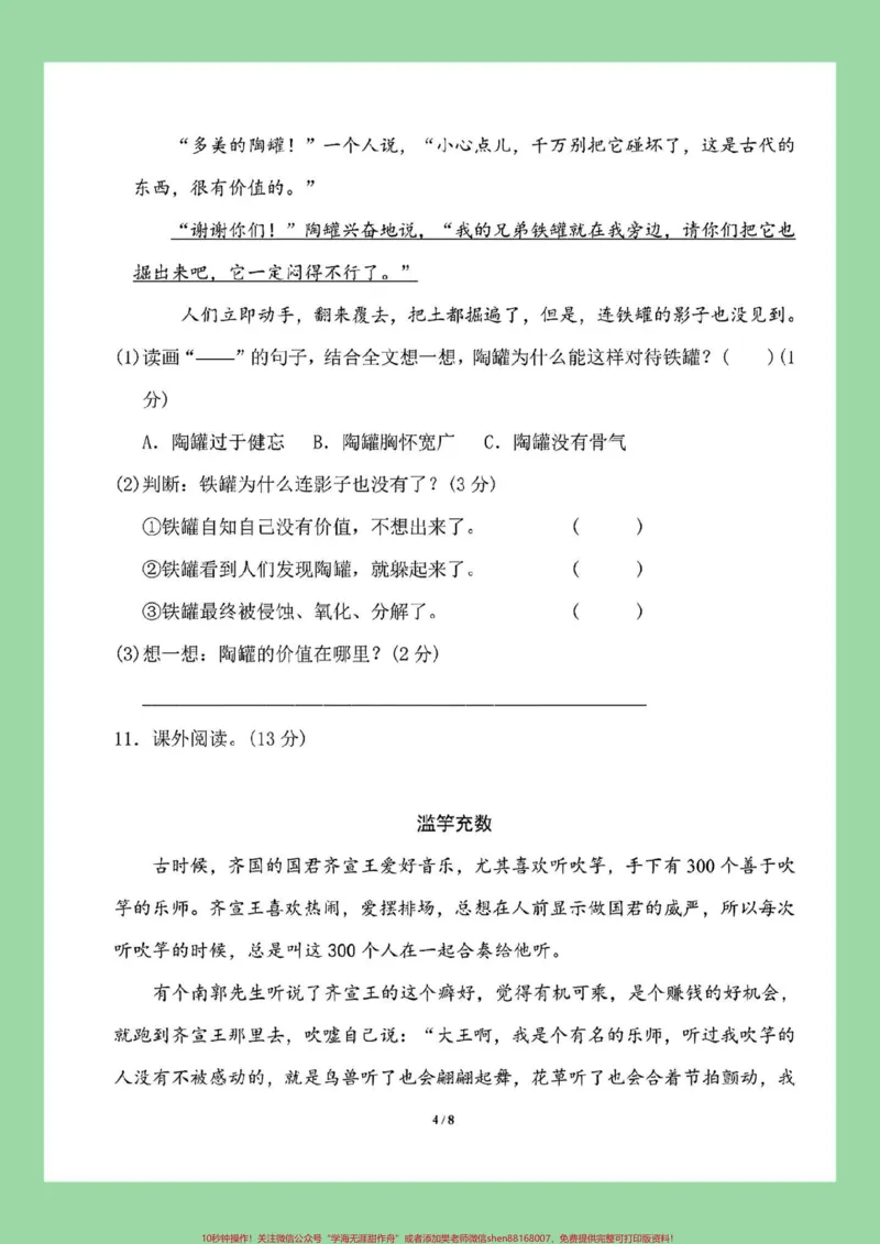 《#家长收藏孩子受益#三年级语文#单元测试卷#必考考点家长为孩子保存练习可打印》第5页预览