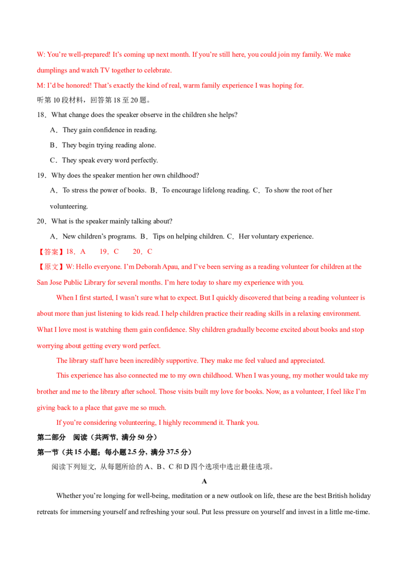 《2026届高考英语压轴精卷02（全国二卷）（全解全析）_高考一二三轮复习_英语_2027年高考英语专项更新中_172027届高考英语压轴精卷练习_2026届高考英语压轴精卷02（全国二卷）》第5页预览