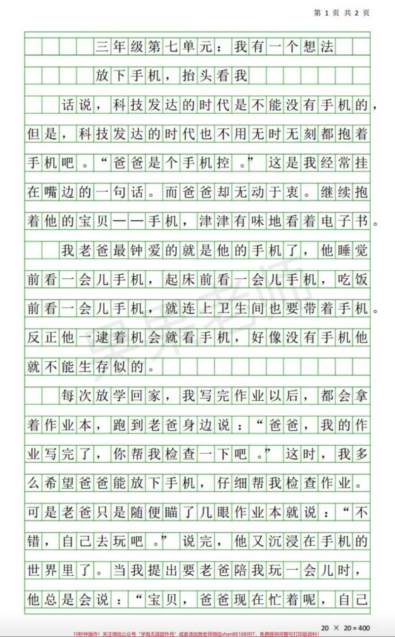 《#三年级第七单元作文#三年级习作范文》第1页预览