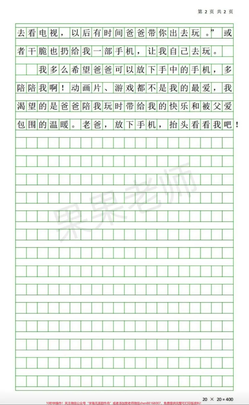 《#三年级第七单元作文#三年级习作范文》第2页预览