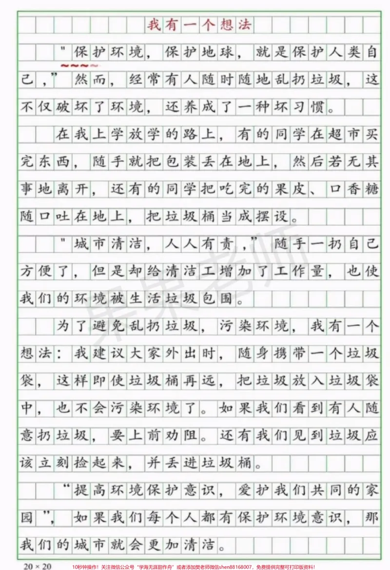《#三年级第七单元作文#三年级习作范文》第3页预览