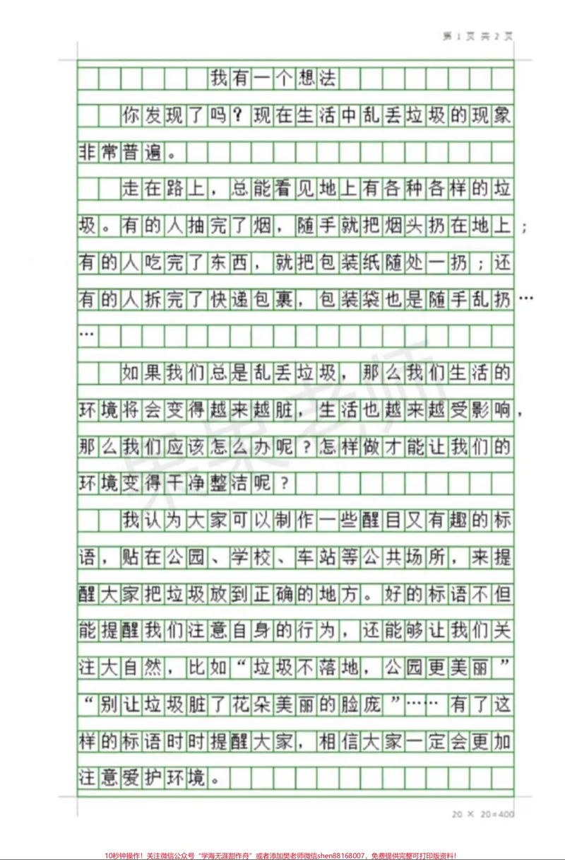 《#三年级第七单元作文#三年级习作范文》第4页预览