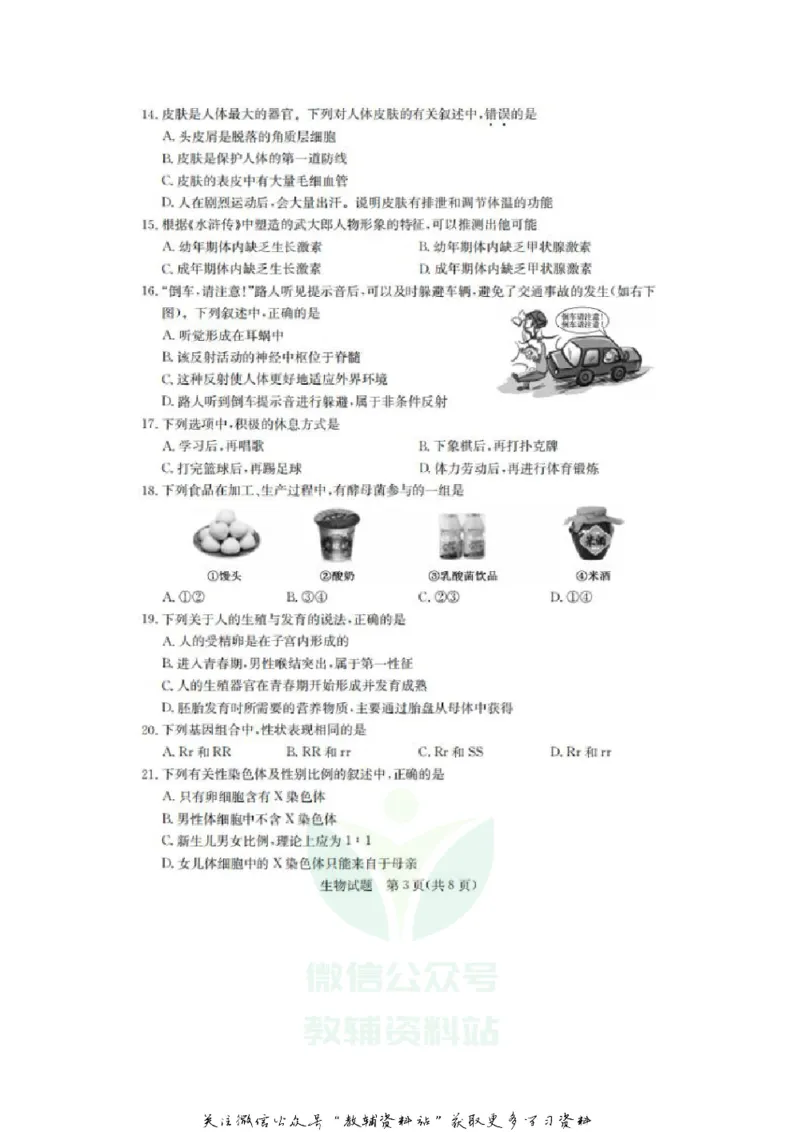 《2020山东德州中考生物真题及答案_初高中资料库_初中资料库（转存避免链接过期失效）_初中生物》第3页预览
