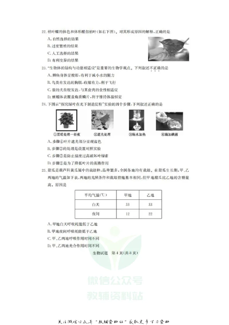 《2020山东德州中考生物真题及答案_初高中资料库_初中资料库（转存避免链接过期失效）_初中生物》第4页预览