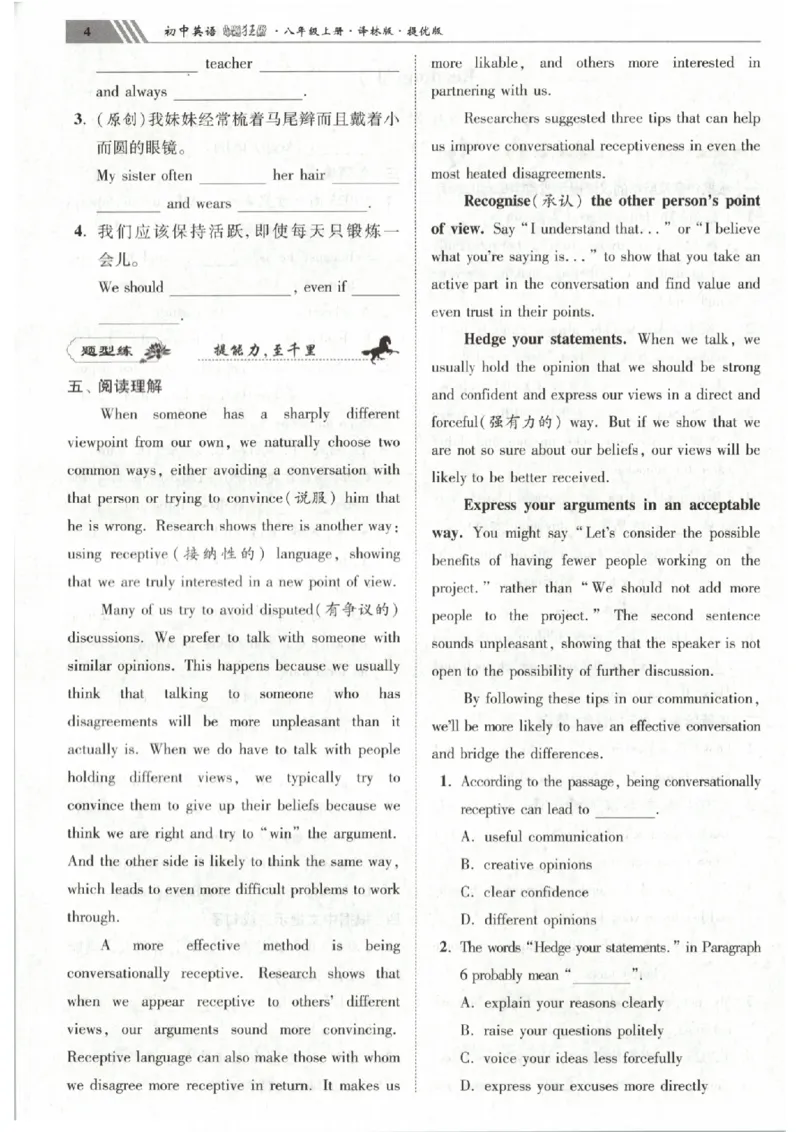 《主书_2026秋初中教辅合集_2026秋小题狂做_2027《小题狂做•提优版》8上英语（译林版）》第10页预览