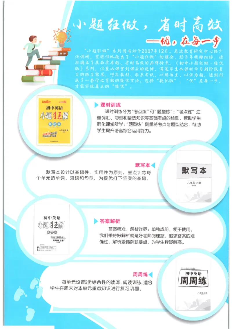 《主书_2026秋初中教辅合集_2026秋小题狂做_2027《小题狂做•提优版》8上英语（译林版）》第2页预览