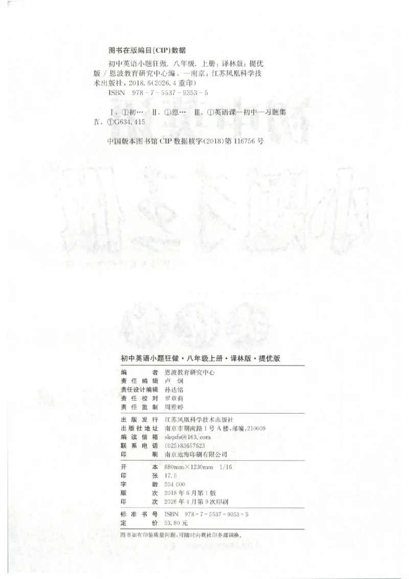 《主书_2026秋初中教辅合集_2026秋小题狂做_2027《小题狂做•提优版》8上英语（译林版）》第4页预览