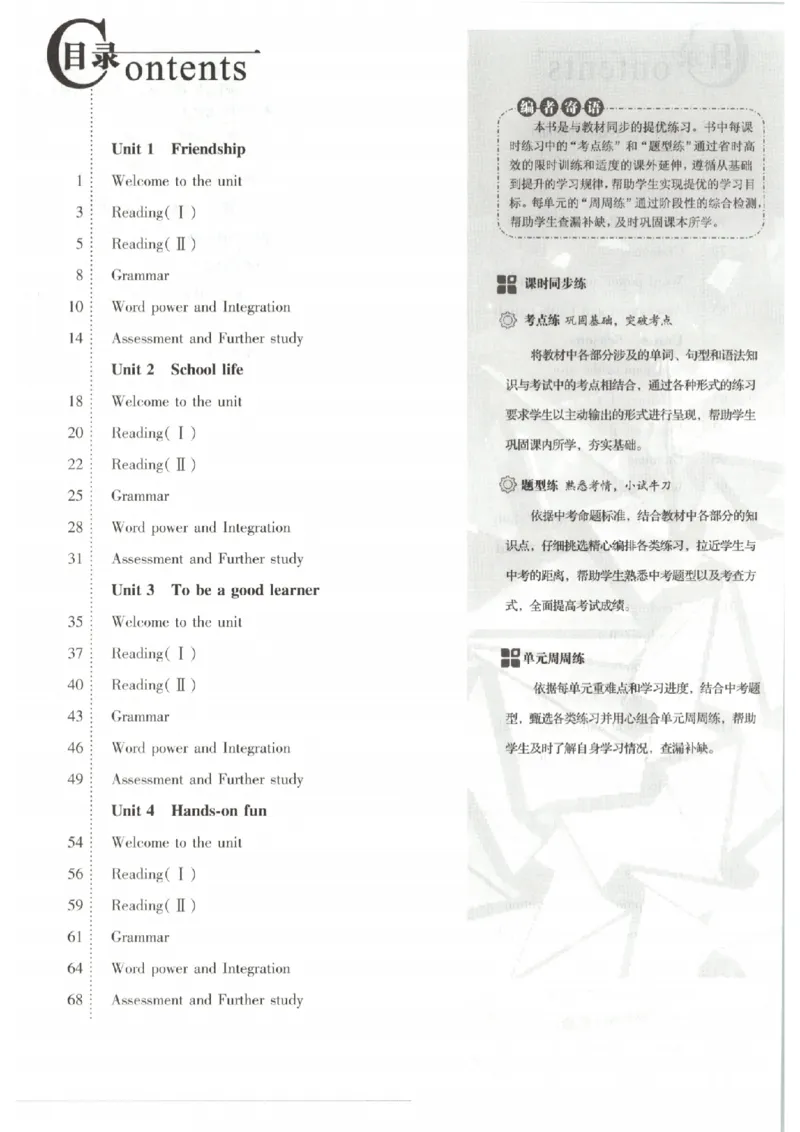 《主书_2026秋初中教辅合集_2026秋小题狂做_2027《小题狂做•提优版》8上英语（译林版）》第5页预览
