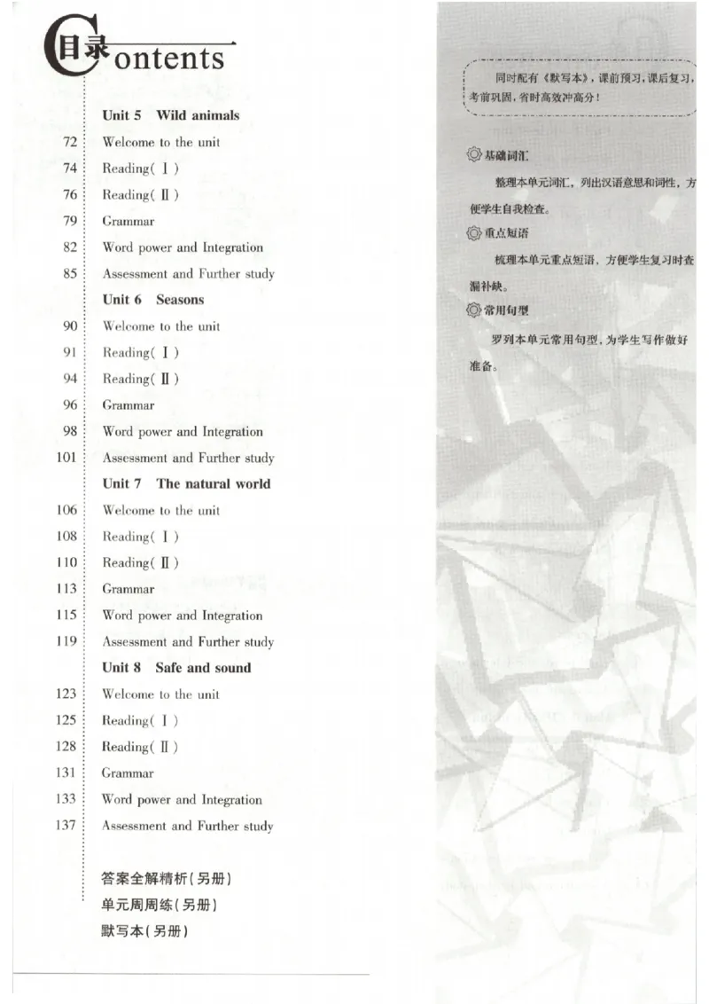 《主书_2026秋初中教辅合集_2026秋小题狂做_2027《小题狂做•提优版》8上英语（译林版）》第6页预览