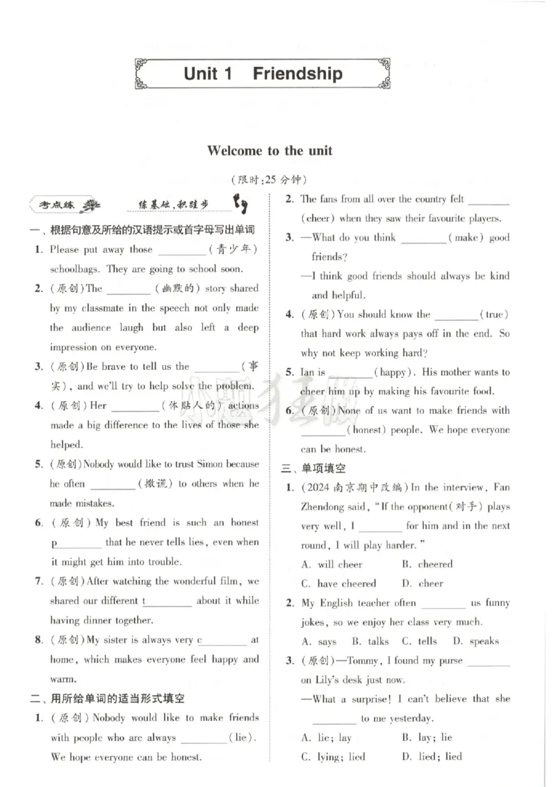 《主书_2026秋初中教辅合集_2026秋小题狂做_2027《小题狂做•提优版》8上英语（译林版）》第7页预览