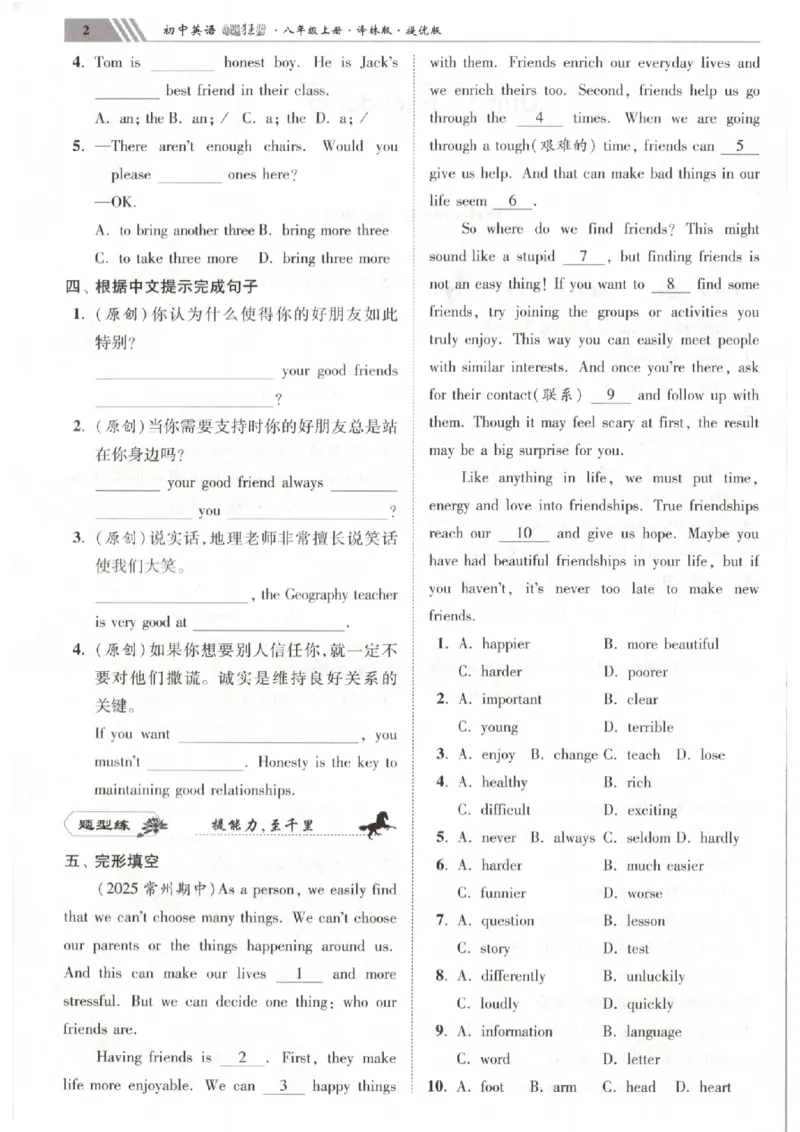 《主书_2026秋初中教辅合集_2026秋小题狂做_2027《小题狂做•提优版》8上英语（译林版）》第8页预览