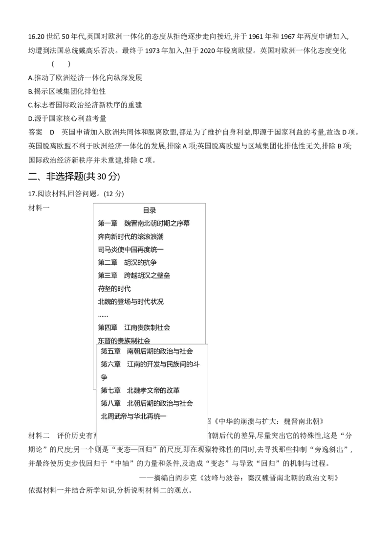 《1_全书综合测试_2024版教学资源包_2024版.新高考版历史.5·3A版_21_全书综合检测_1_全书综合检测》第6页预览