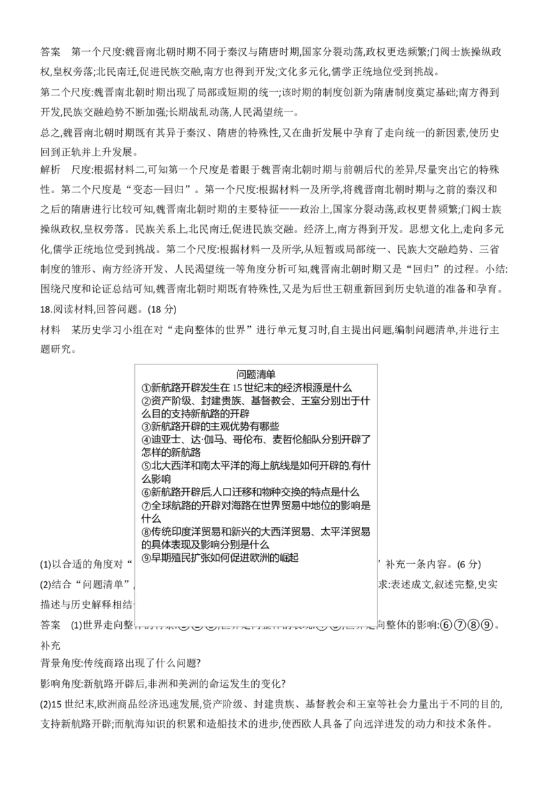 《1_全书综合测试_2024版教学资源包_2024版.新高考版历史.5·3A版_21_全书综合检测_1_全书综合检测》第7页预览