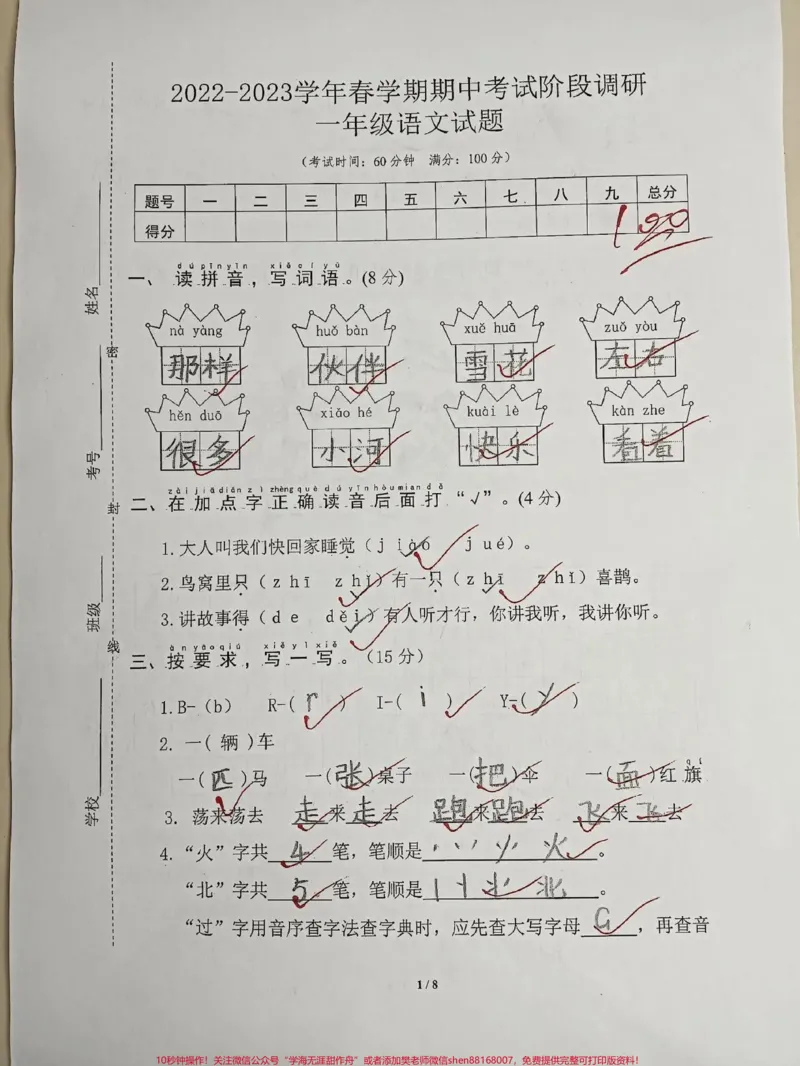 《部编版一年级下册语文期中考试卷#一年级重点知识归纳##一年级复习方法》第1页预览