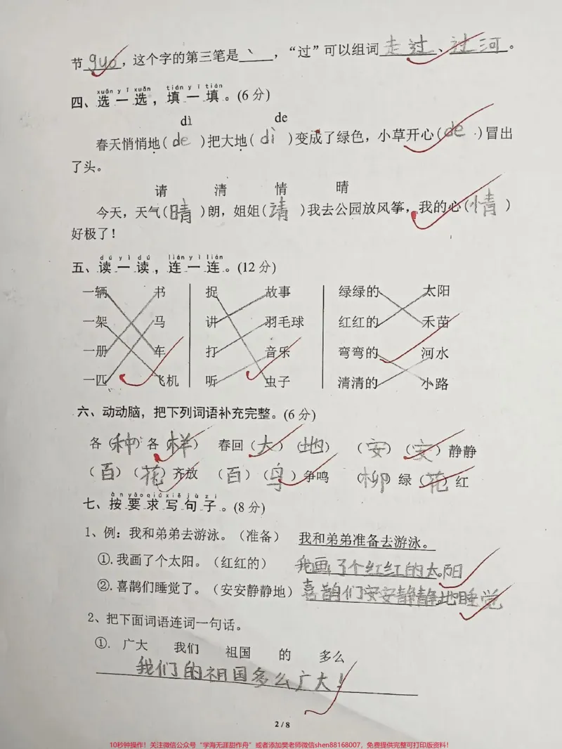 《部编版一年级下册语文期中考试卷#一年级重点知识归纳##一年级复习方法》第2页预览