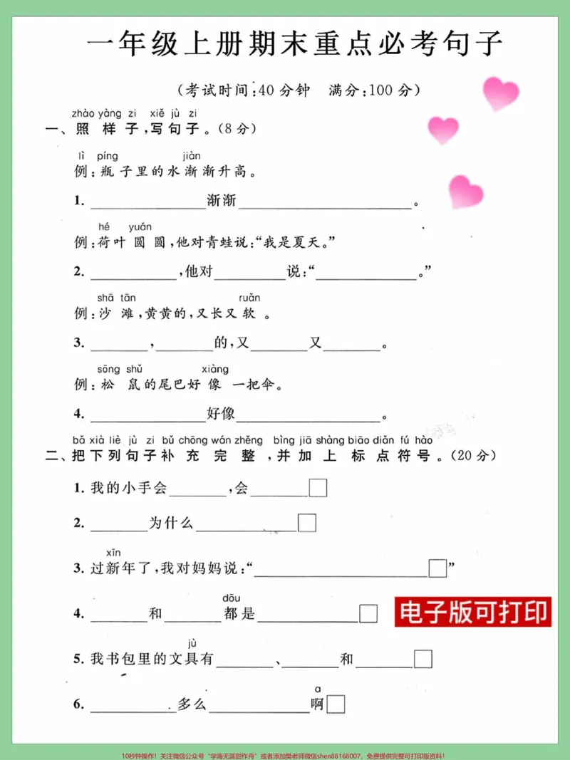 《一年级语文上册期末重点必考句子测试卷。快给孩子打印出来练一练吧#期末复习#期末必考#句子#关注我持续更新小学知识#一年级语文》第1页预览