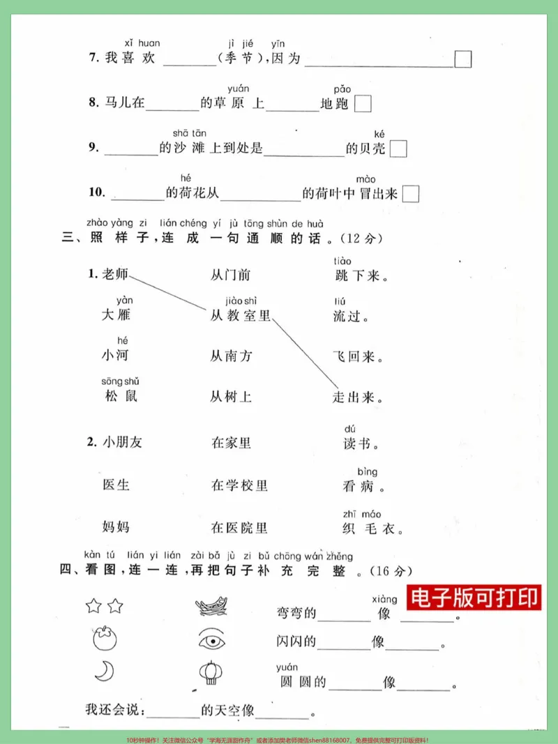 《一年级语文上册期末重点必考句子测试卷。快给孩子打印出来练一练吧#期末复习#期末必考#句子#关注我持续更新小学知识#一年级语文》第2页预览