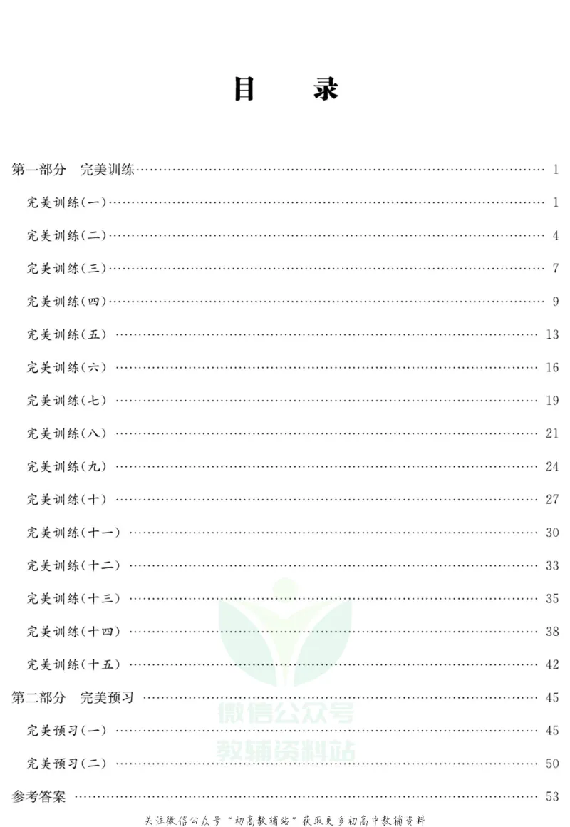 《快乐假期八年级寒假物理人教版_07.小学语文、英语、数学专区_小学寒假教辅汇总_1~8年级快乐假期_8年级》第2页预览