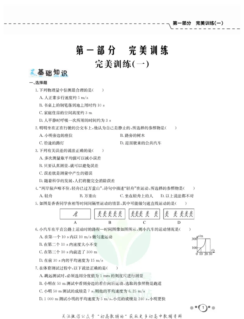 《快乐假期八年级寒假物理人教版_07.小学语文、英语、数学专区_小学寒假教辅汇总_1~8年级快乐假期_8年级》第3页预览