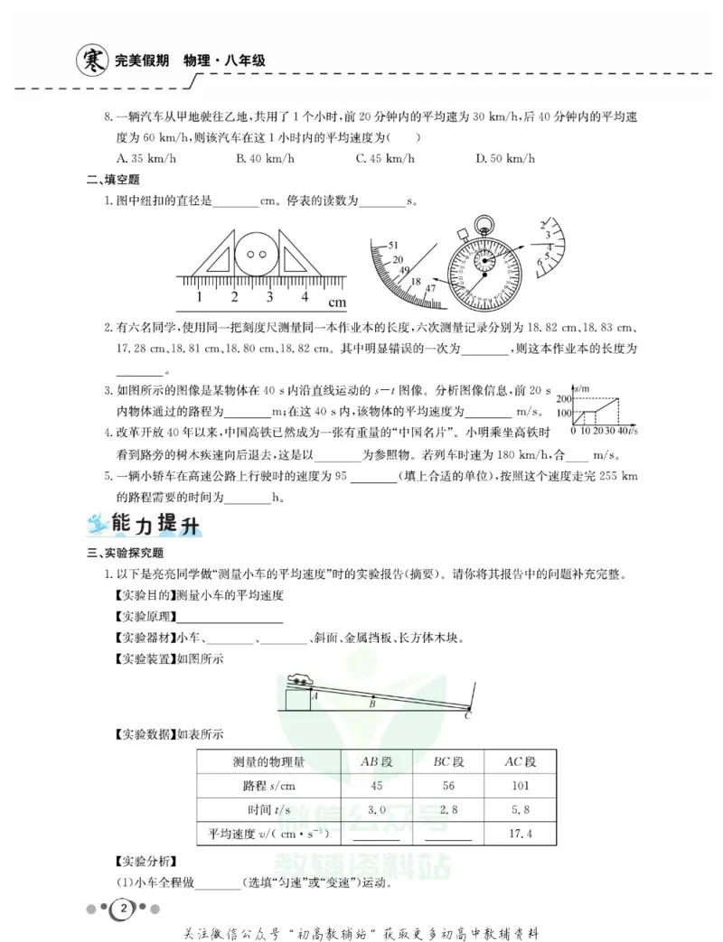 《快乐假期八年级寒假物理人教版_07.小学语文、英语、数学专区_小学寒假教辅汇总_1~8年级快乐假期_8年级》第4页预览
