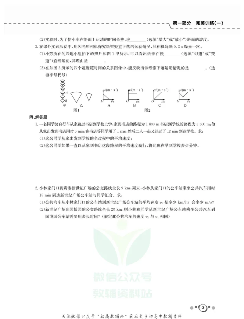 《快乐假期八年级寒假物理人教版_07.小学语文、英语、数学专区_小学寒假教辅汇总_1~8年级快乐假期_8年级》第5页预览