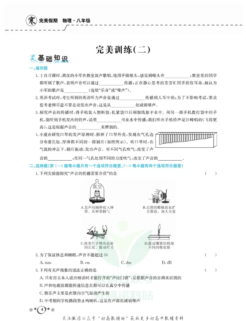 《快乐假期八年级寒假物理人教版_07.小学语文、英语、数学专区_小学寒假教辅汇总_1~8年级快乐假期_8年级》第6页预览
