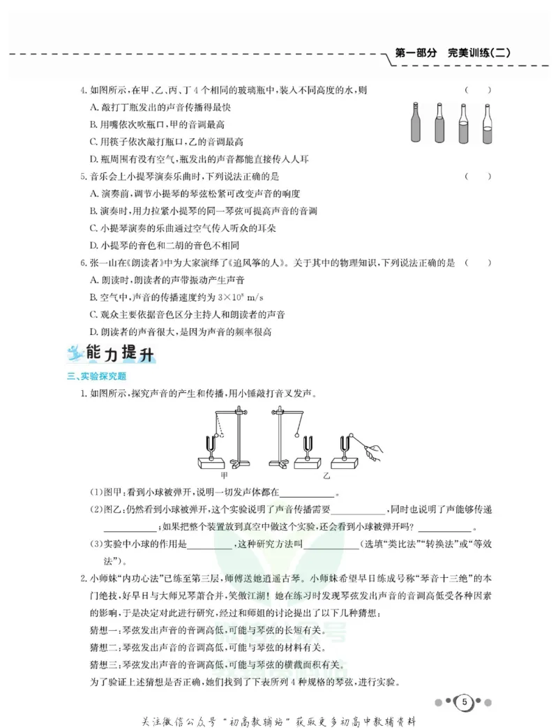 《快乐假期八年级寒假物理人教版_07.小学语文、英语、数学专区_小学寒假教辅汇总_1~8年级快乐假期_8年级》第7页预览