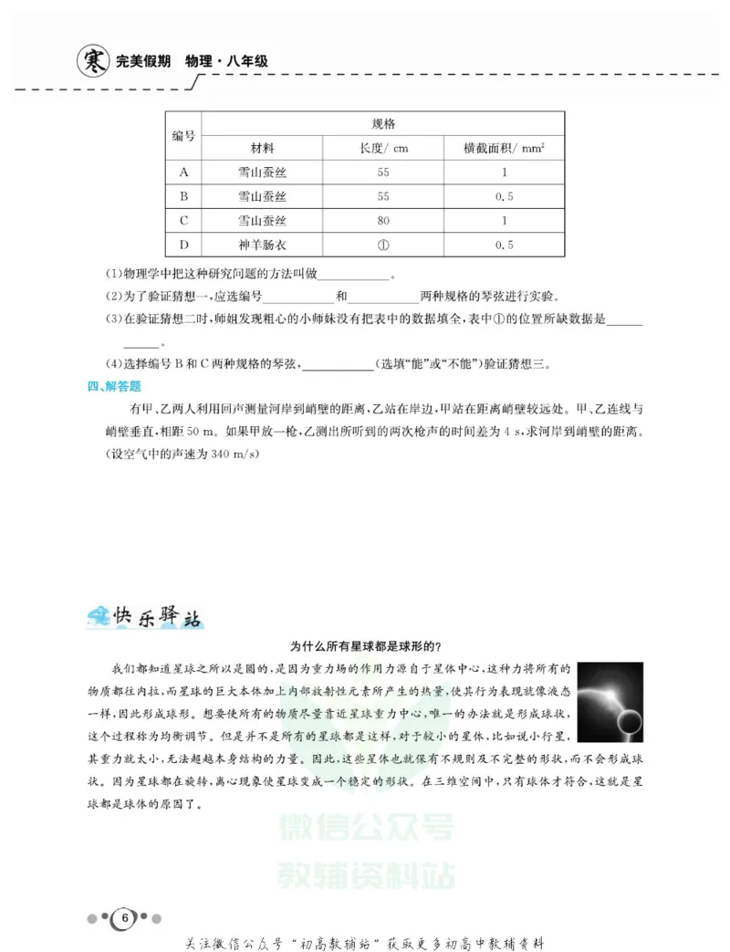 《快乐假期八年级寒假物理人教版_07.小学语文、英语、数学专区_小学寒假教辅汇总_1~8年级快乐假期_8年级》第8页预览