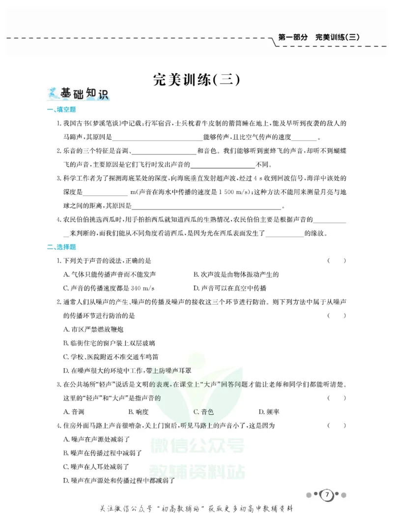 《快乐假期八年级寒假物理人教版_07.小学语文、英语、数学专区_小学寒假教辅汇总_1~8年级快乐假期_8年级》第9页预览