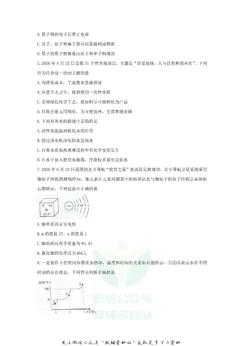 《2020山东省潍坊市中考化学真题及答案_初高中资料库_初中资料库（转存避免链接过期失效）_初中化学》第2页预览