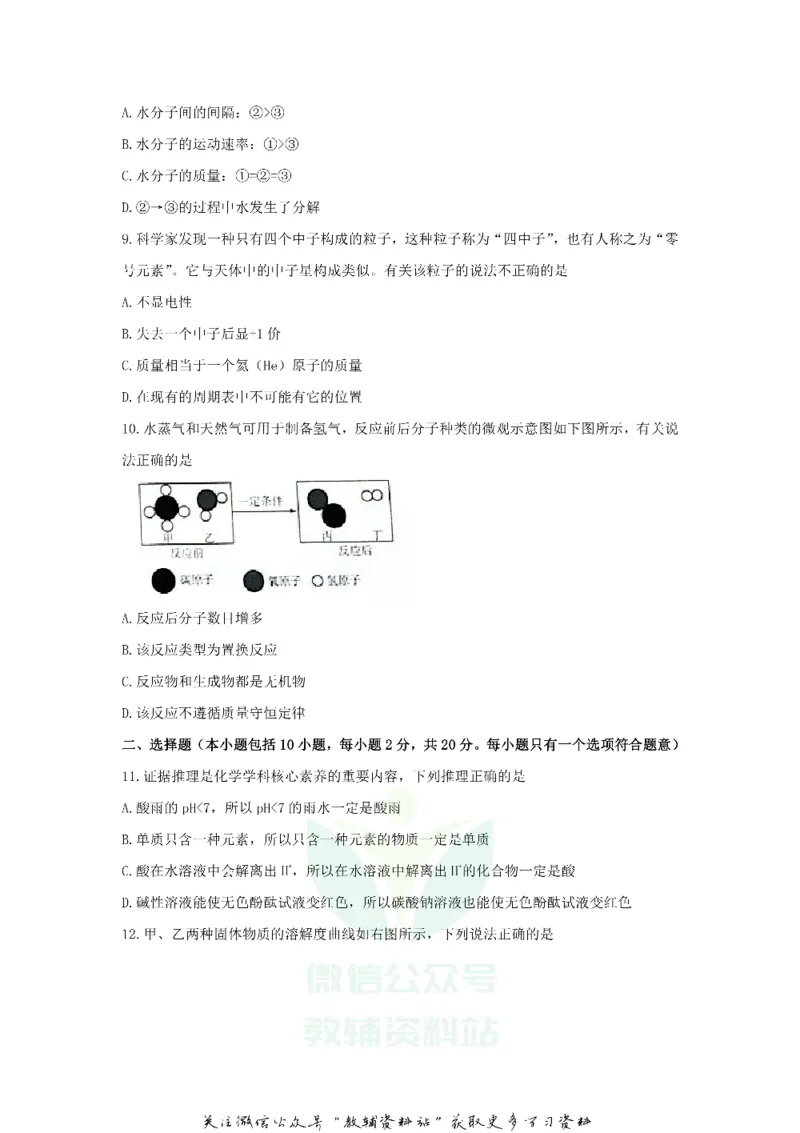 《2020山东省潍坊市中考化学真题及答案_初高中资料库_初中资料库（转存避免链接过期失效）_初中化学》第3页预览
