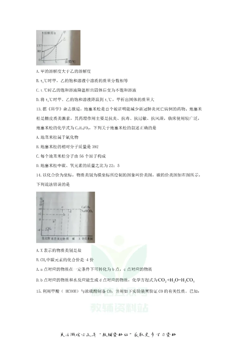 《2020山东省潍坊市中考化学真题及答案_初高中资料库_初中资料库（转存避免链接过期失效）_初中化学》第4页预览
