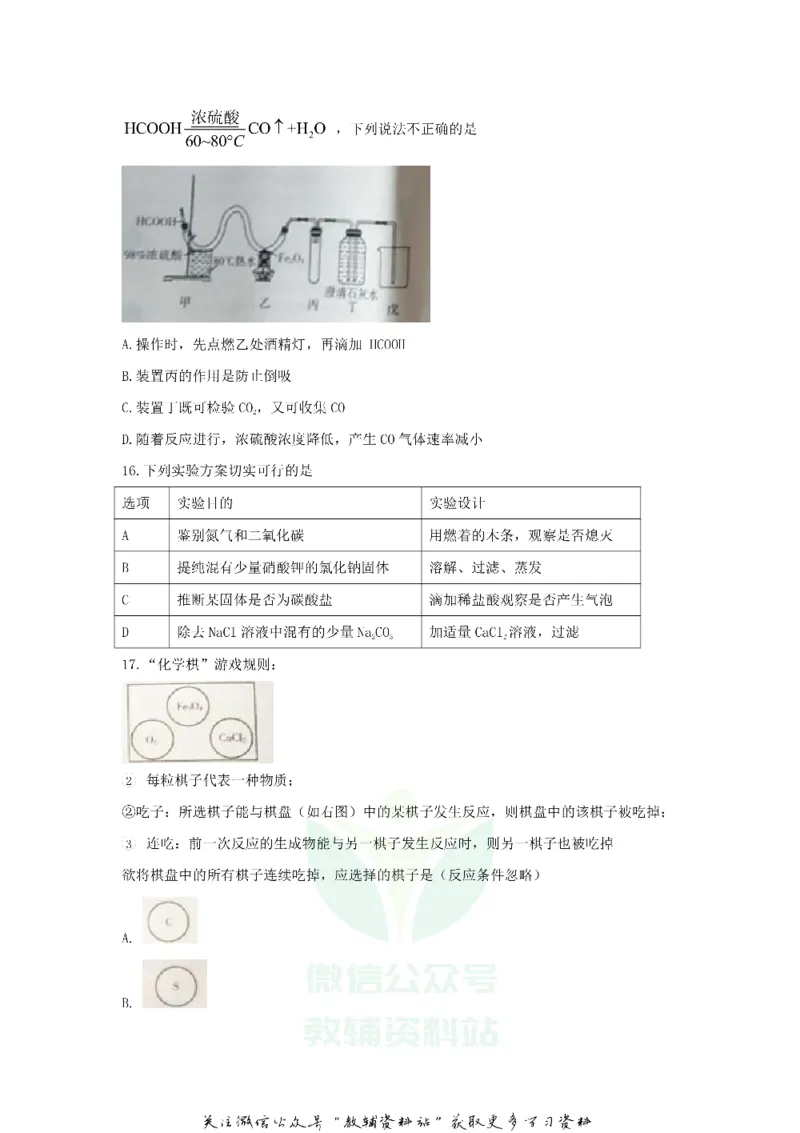 《2020山东省潍坊市中考化学真题及答案_初高中资料库_初中资料库（转存避免链接过期失效）_初中化学》第5页预览