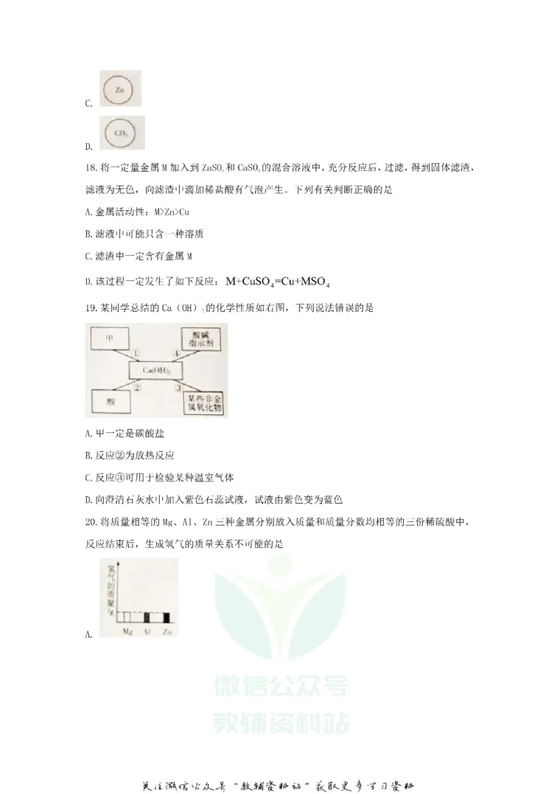 《2020山东省潍坊市中考化学真题及答案_初高中资料库_初中资料库（转存避免链接过期失效）_初中化学》第6页预览