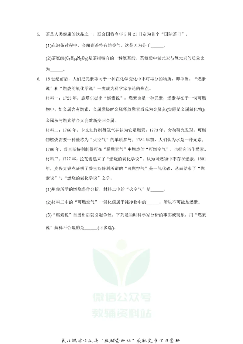 《2020浙江省温州市中考化学真题及答案_初高中资料库_初中资料库（转存避免链接过期失效）_初中化学》第2页预览