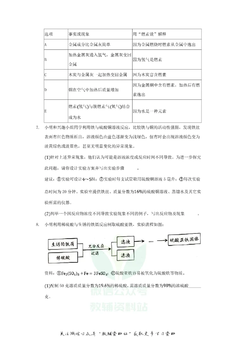 《2020浙江省温州市中考化学真题及答案_初高中资料库_初中资料库（转存避免链接过期失效）_初中化学》第3页预览