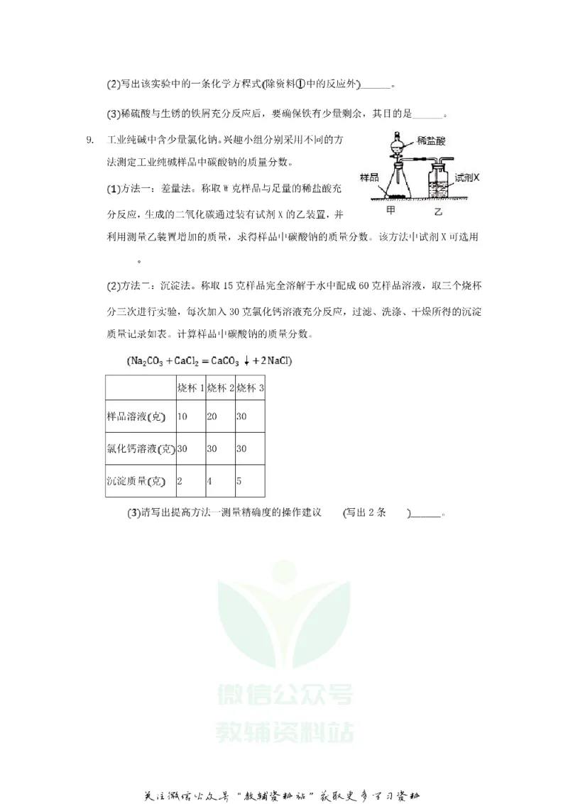 《2020浙江省温州市中考化学真题及答案_初高中资料库_初中资料库（转存避免链接过期失效）_初中化学》第4页预览