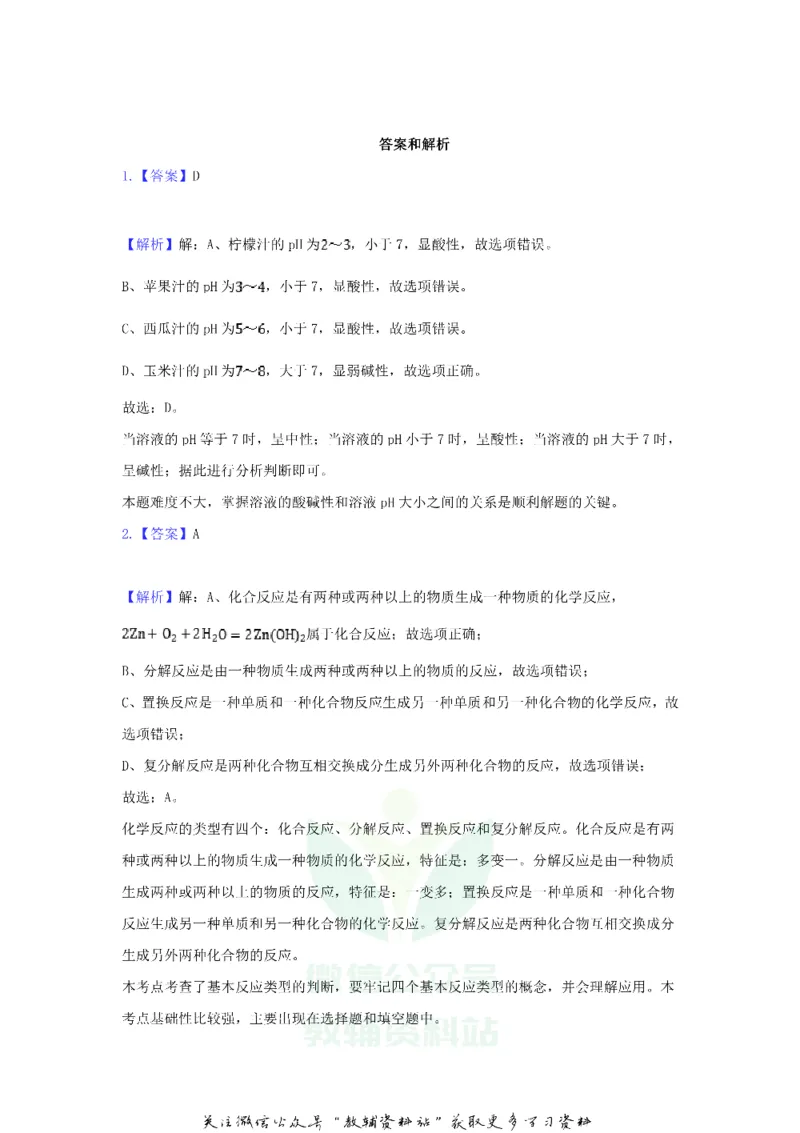 《2020浙江省温州市中考化学真题及答案_初高中资料库_初中资料库（转存避免链接过期失效）_初中化学》第5页预览