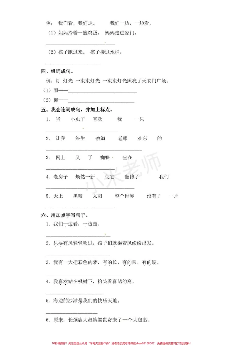 《#二年级下册语文#句子专项练习可打印练习。有答案家长转发保存》第2页预览