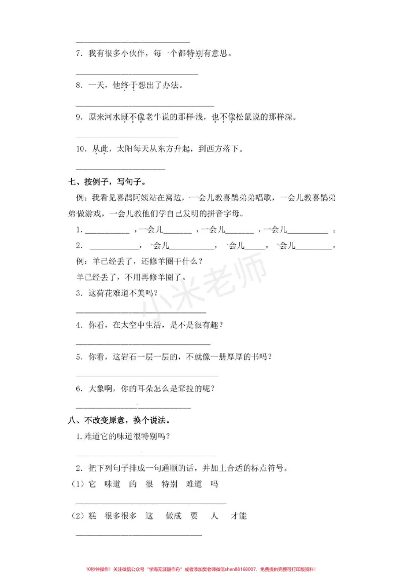 《#二年级下册语文#句子专项练习可打印练习。有答案家长转发保存》第3页预览