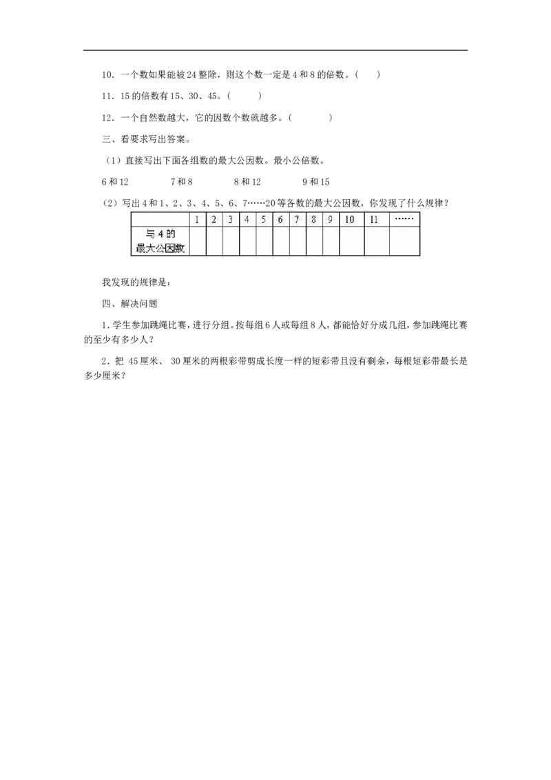《因数与倍数测试_26春小学语数英道科各版本《课件+教案》_26春各版本数学《课件+教案》1-6年级下册_26春青岛版数学1-6年级下册教案课件PPT_青岛版数学五年级下册（26春）_其他资源_检测卷》第2页预览