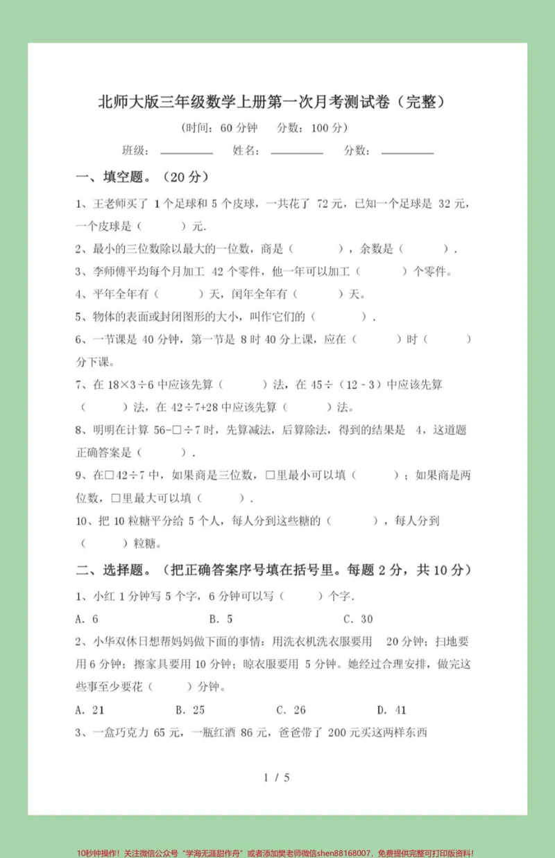 《#我给祖国比个心#必考考点#三年级数学#月考三年级第一次月考,家长为孩子保存练习苏教版可以打印》第2页预览