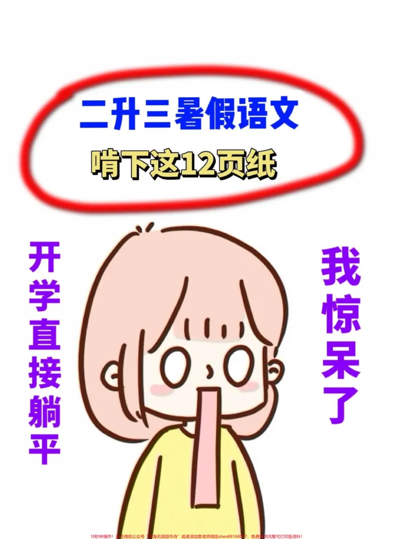 《三年级上册语文关联词专项练习，二升三暑假。练习好资料，老师精心整理，家长给孩子打印出来背一背吧！#二升三#三年级语文#暑假作业》第1页预览