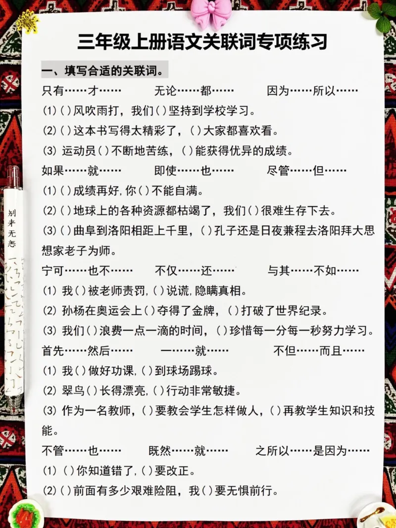 《三年级上册语文关联词专项练习，二升三暑假。练习好资料，老师精心整理，家长给孩子打印出来背一背吧！#二升三#三年级语文#暑假作业》第2页预览