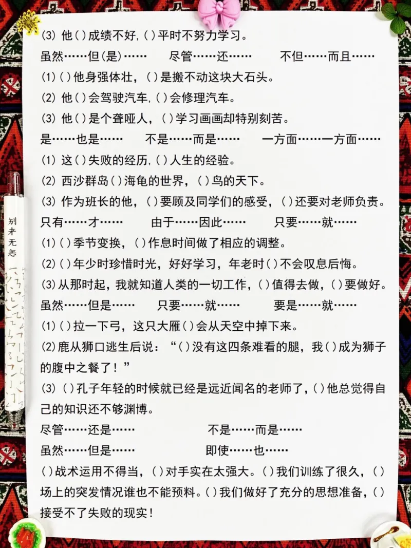 《三年级上册语文关联词专项练习，二升三暑假。练习好资料，老师精心整理，家长给孩子打印出来背一背吧！#二升三#三年级语文#暑假作业》第3页预览