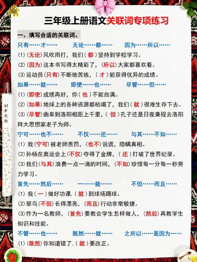 《三年级上册语文关联词专项练习，二升三暑假。练习好资料，老师精心整理，家长给孩子打印出来背一背吧！#二升三#三年级语文#暑假作业》第4页预览