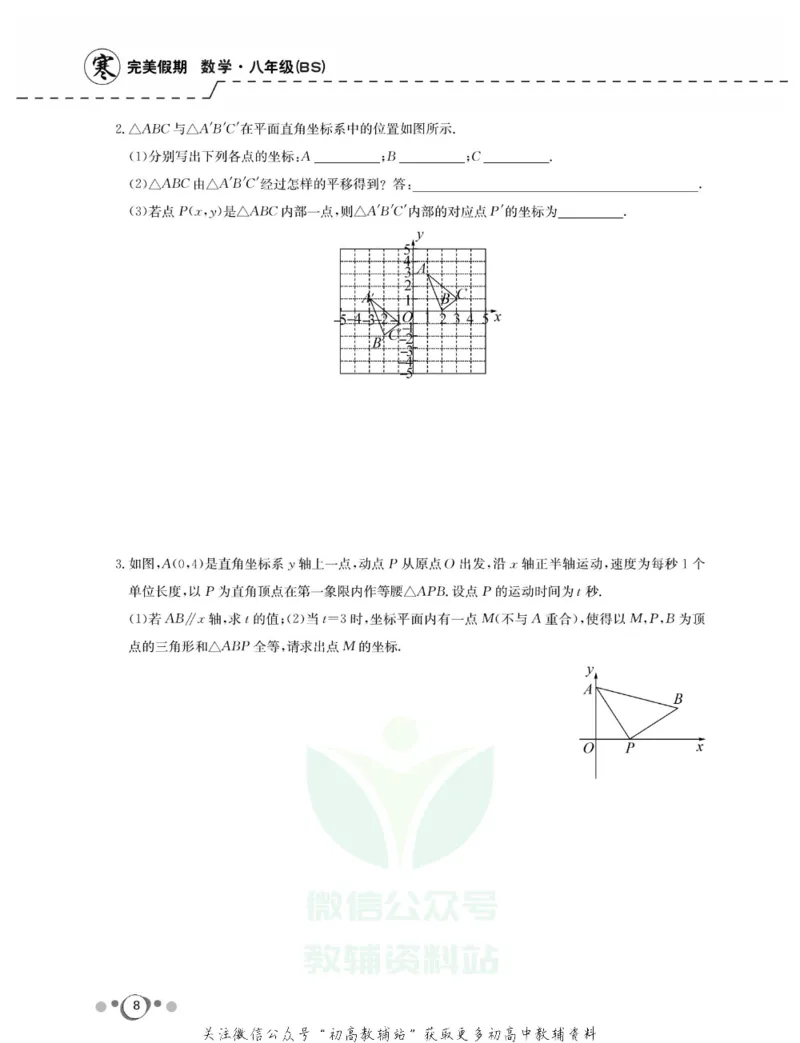 《快乐假期八年级寒假数学北师版_07.小学语文、英语、数学专区_小学寒假教辅汇总_1~8年级快乐假期_8年级》第10页预览