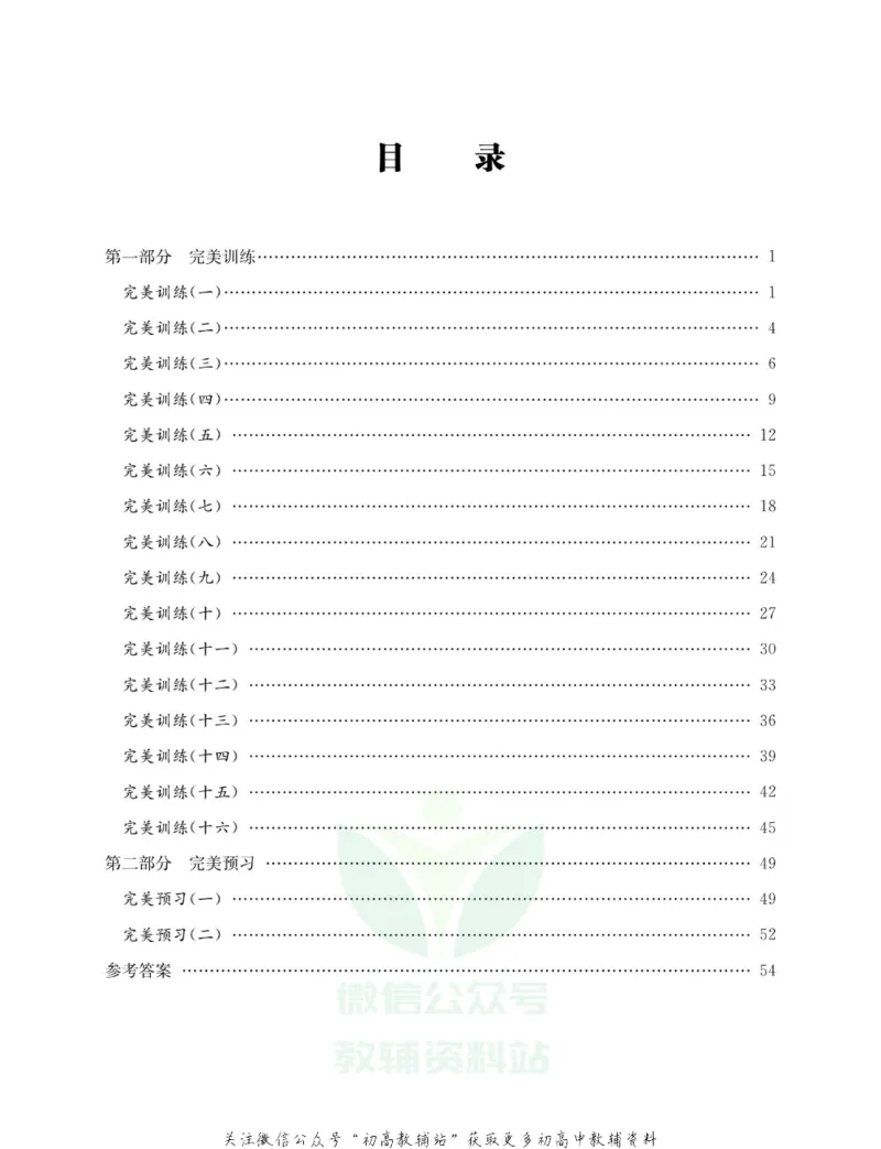《快乐假期八年级寒假数学北师版_07.小学语文、英语、数学专区_小学寒假教辅汇总_1~8年级快乐假期_8年级》第2页预览